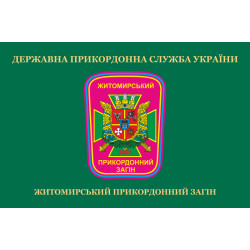 Флаг 9 погранично отряда ГНСУ. Вариант-02 Флаг 9 погранично отряда ГНСУ. Вариант-02