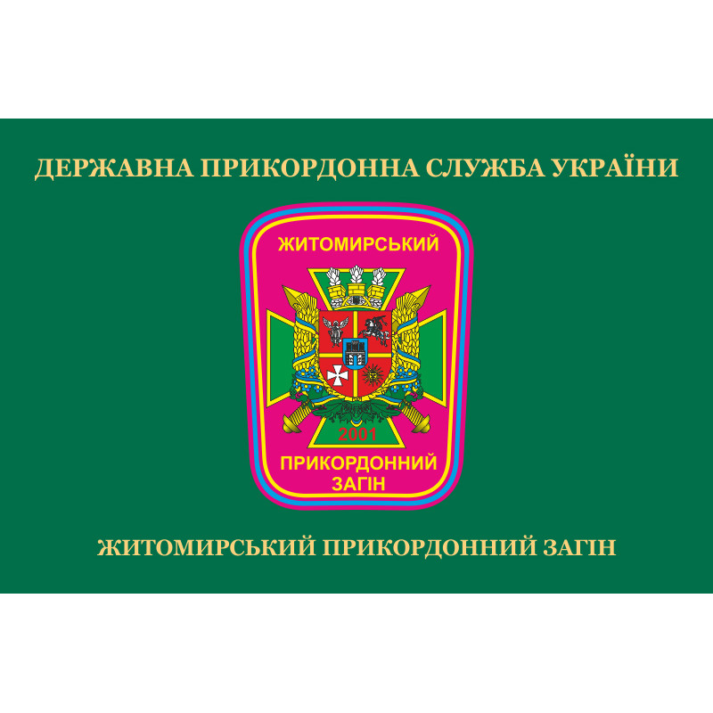 Флаг 9 погранично отряда ГНСУ. Вариант-02 Флаг 9 погранично отряда ГНСУ. Вариант-02