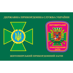 Флаг 9 погранично отряда ГНСУ. Вариант-03 Флаг 9 погранично отряда ГНСУ. Вариант-03