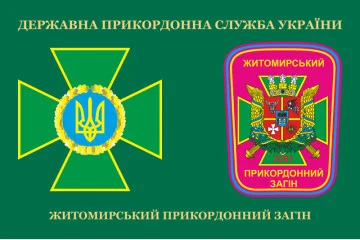 Прапор 9 прикордонного загону ДПСУ. Варіант-03 Прапор 9 прикордонного загону ДПСУ. Варіант-03