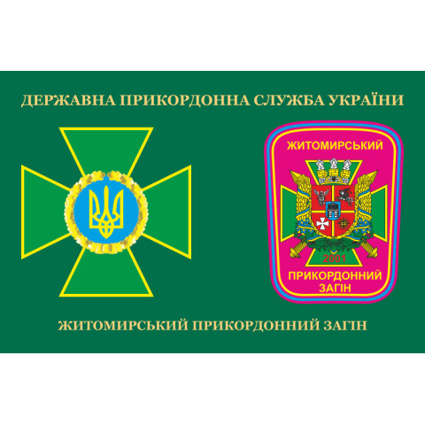 Флаг 9 погранично отряда ГНСУ. Вариант-03 Флаг 9 погранично отряда ГНСУ. Вариант-03