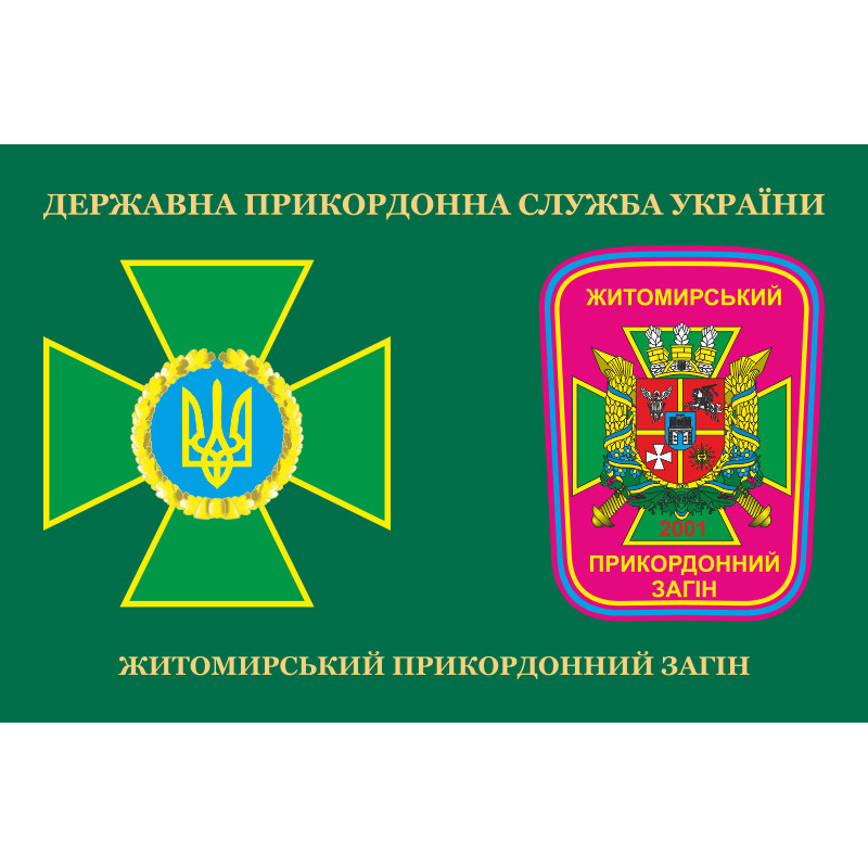 Флаг 9 погранично отряда ГНСУ. Вариант-03 Флаг 9 погранично отряда ГНСУ. Вариант-03