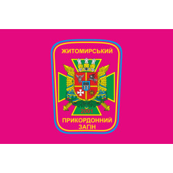 Флаг 9 погранично отряда ГНСУ. Вариант-04 Флаг 9 погранично отряда ГНСУ. Вариант-04