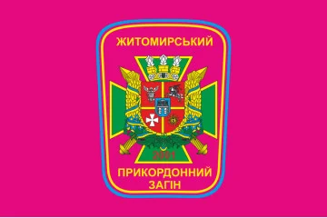 Прапор 9 прикордонного загону ДПСУ. Варіант-04 Прапор 9 прикордонного загону ДПСУ. Варіант-04