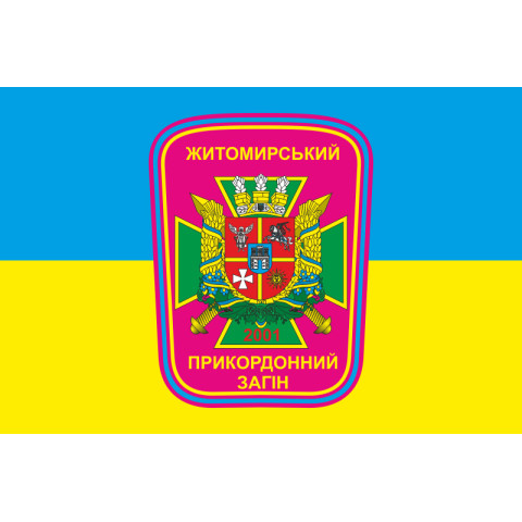Флаг 9 погранично отряда ГНСУ. Вариант-05 Флаг 9 погранично отряда ГНСУ. Вариант-05