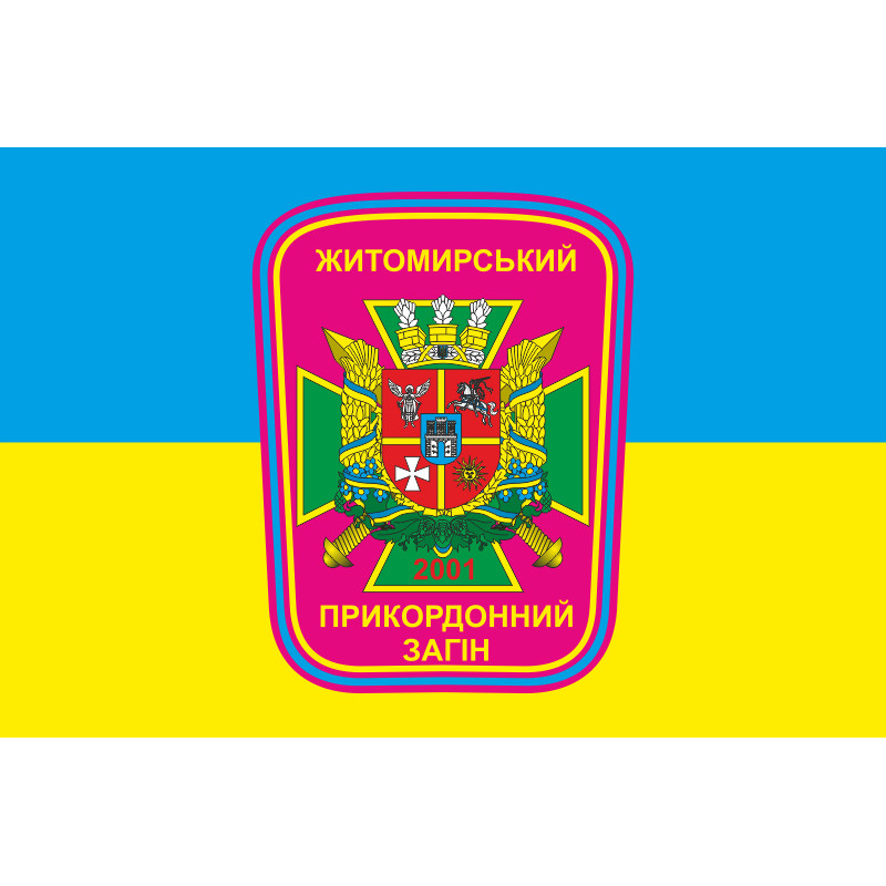 Флаг 9 погранично отряда ГНСУ. Вариант-05 Флаг 9 погранично отряда ГНСУ. Вариант-05