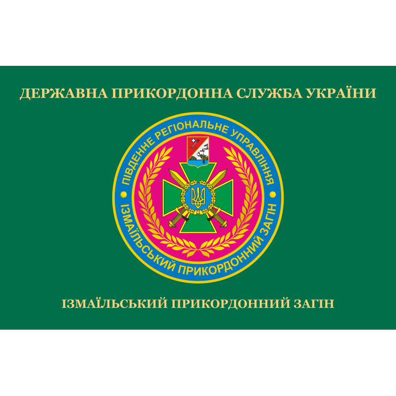 Флаг Измаильского пограничного отряда ГПСУ. Вариант-02 Флаг Измаильского пограничного отряда ГПСУ. Вариант-02