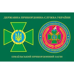 Флаг Измаильского пограничного отряда ГПСУ. Вариант-03 Флаг Измаильского пограничного отряда ГПСУ. Вариант-03
