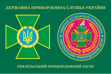Прапор Ізмаїльського прикордонного загону ДПСУ. Варіант-03