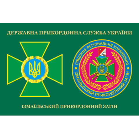 Флаг Измаильского пограничного отряда ГПСУ. Вариант-03 Флаг Измаильского пограничного отряда ГПСУ. Вариант-03