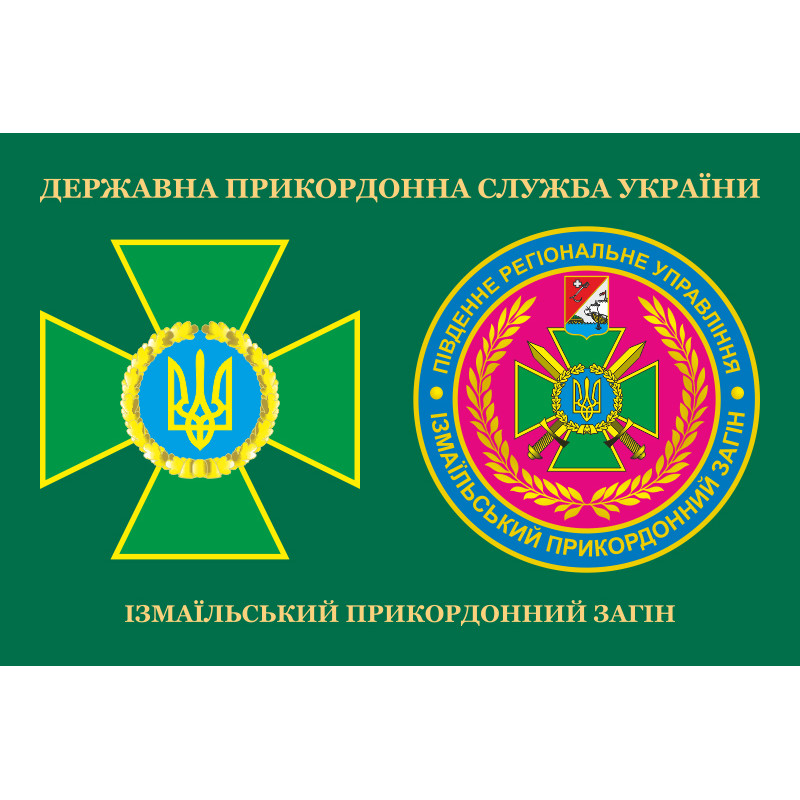 Флаг Измаильского пограничного отряда ГПСУ. Вариант-03 Флаг Измаильского пограничного отряда ГПСУ. Вариант-03