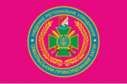 Флаг Измаильского пограничного отряда ГПСУ. Вариант-04
