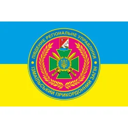 Флаг Измаильского пограничного отряда ГПСУ. Вариант-05 Флаг Измаильского пограничного отряда ГПСУ. Вариант-05