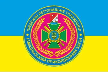 Прапор Ізмаїльського прикордонного загону ДПСУ. Варіант-05 Прапор Ізмаїльського прикордонного загону ДПСУ. Варіант-05