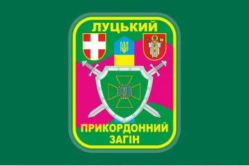 Прапор Луцького прикордонного загону ДПСУ. Варіант-01