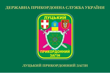 Прапор Луцького прикордонного загону ДПСУ. Варіант-02