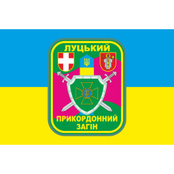 Прапор Луцького прикордонного загону ДПСУ. Варіант-05 Прапор Луцького прикордонного загону ДПСУ. Варіант-05