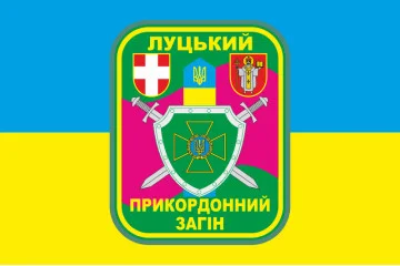 Прапор Луцького прикордонного загону ДПСУ. Варіант-05
