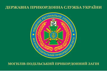 Прапор Могилів-Подільського прикордонного загону ДПСУ. Варіант-02 Прапор Могилів-Подільського прикордонного загону ДПСУ. Варіант-02