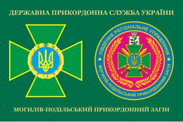 Прапор Могилів-Подільського прикордонного загону ДПСУ. Варіант-03 Прапор Могилів-Подільського прикордонного загону ДПСУ. Варіант-03
