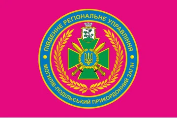 Прапор Могилів-Подільського прикордонного загону ДПСУ. Варіант-04 Прапор Могилів-Подільського прикордонного загону ДПСУ. Варіант-04