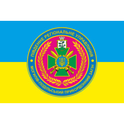 Прапор Могилів-Подільського прикордонного загону ДПСУ. Варіант-05 Прапор Могилів-Подільського прикордонного загону ДПСУ. Варіант-05