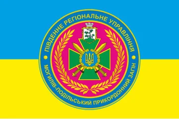 Прапор Могилів-Подільського прикордонного загону ДПСУ. Варіант-05 Прапор Могилів-Подільського прикордонного загону ДПСУ. Варіант-05