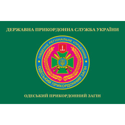 Флаг Одесского пограничного отряда ГПСУ. Вариант-02 Флаг Одесского пограничного отряда ГПСУ. Вариант-02