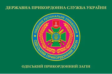 Прапор Одеського прикордонного загону ДПСУ. Варіант-02