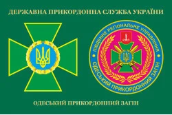 Прапор Одеського прикордонного загону ДПСУ. Варіант-03 Прапор Одеського прикордонного загону ДПСУ. Варіант-03