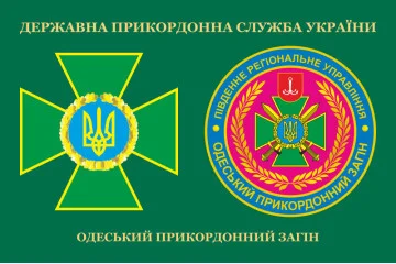 Прапор Одеського прикордонного загону ДПСУ. Варіант-03