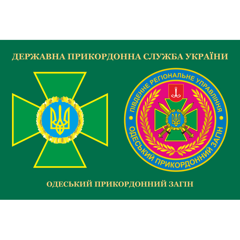 Прапор Одеського прикордонного загону ДПСУ. Варіант-03 Прапор Одеського прикордонного загону ДПСУ. Варіант-03