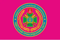 Прапор Одеського прикордонного загону ДПСУ. Варіант-04 Прапор Одеського прикордонного загону ДПСУ. Варіант-04