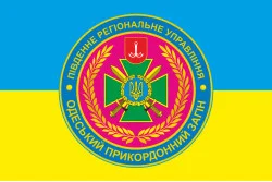 Прапор Одеського прикордонного загону ДПСУ. Варіант-05 Прапор Одеського прикордонного загону ДПСУ. Варіант-05