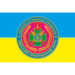 Флаг Одесского пограничного отряда ГПСУ. Вариант-05