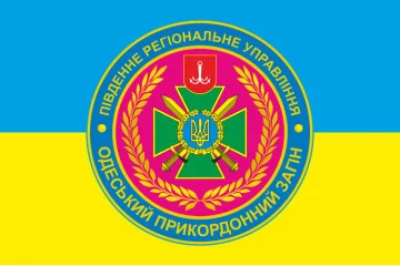 Прапор Одеського прикордонного загону ДПСУ. Варіант-05