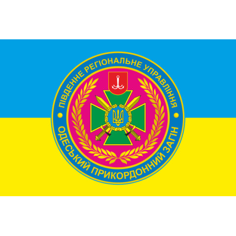 Флаг Одесского пограничного отряда ГПСУ. Вариант-05 Флаг Одесского пограничного отряда ГПСУ. Вариант-05