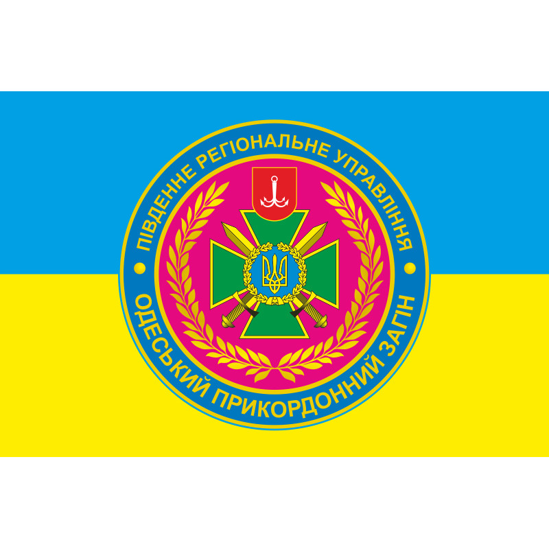 Прапор Одеського прикордонного загону ДПСУ. Варіант-05 Прапор Одеського прикордонного загону ДПСУ. Варіант-05