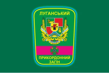 Прапор Луганського прикордонного загону ДПСУ. Варіант-03 Прапор Луганського прикордонного загону ДПСУ. Варіант-03