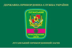 Флаг Луганского пограничного отряда ГПСУ. Вариант-04