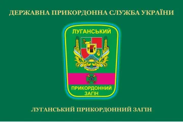 Прапор Луганського прикордонного загону ДПСУ. Варіант-04 Прапор Луганського прикордонного загону ДПСУ. Варіант-04