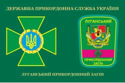 Флаг Луганского пограничного отряда ГПСУ. Вариант-05