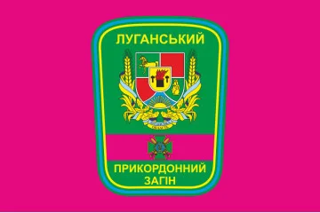 Прапор Луганського прикордонного загону ДПСУ. Варіант-06 Прапор Луганського прикордонного загону ДПСУ. Варіант-06