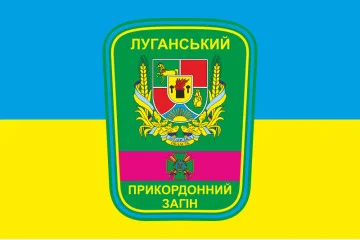 Прапор Луганського прикордонного загону ДПСУ. Варіант-07 Прапор Луганського прикордонного загону ДПСУ. Варіант-07