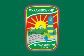 Прапор Мукачівського прикордонного загону ДПСУ. Варіант-01