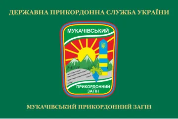 Прапор Мукачівського прикордонного загону ДПСУ. Варіант-02