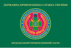 Прапор Подільського прикордонного загону ДПСУ. Варіант-02 Прапор Подільського прикордонного загону ДПСУ. Варіант-02