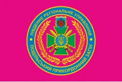Прапор Подільського прикордонного загону ДПСУ. Варіант-04 Прапор Подільського прикордонного загону ДПСУ. Варіант-04