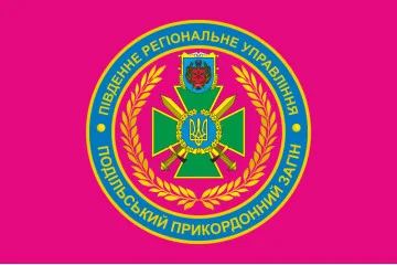 Флаг Подольского пограничного отряда ГПСУ. Вариант-04 Флаг Подольского пограничного отряда ГПСУ. Вариант-04