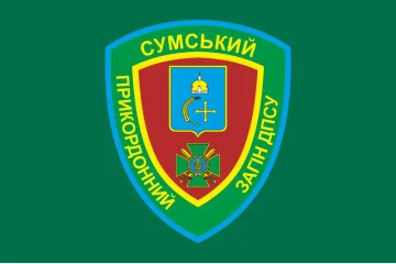 Флаг 5 пограничного отряда ГПСУ «Сумской». Вариант-01 Флаг 5 пограничного отряда ГПСУ «Сумской». Вариант-01